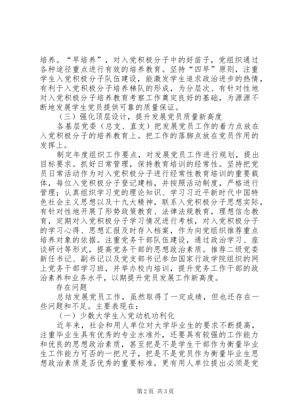 2024年高校发展党员工作总结_第2页