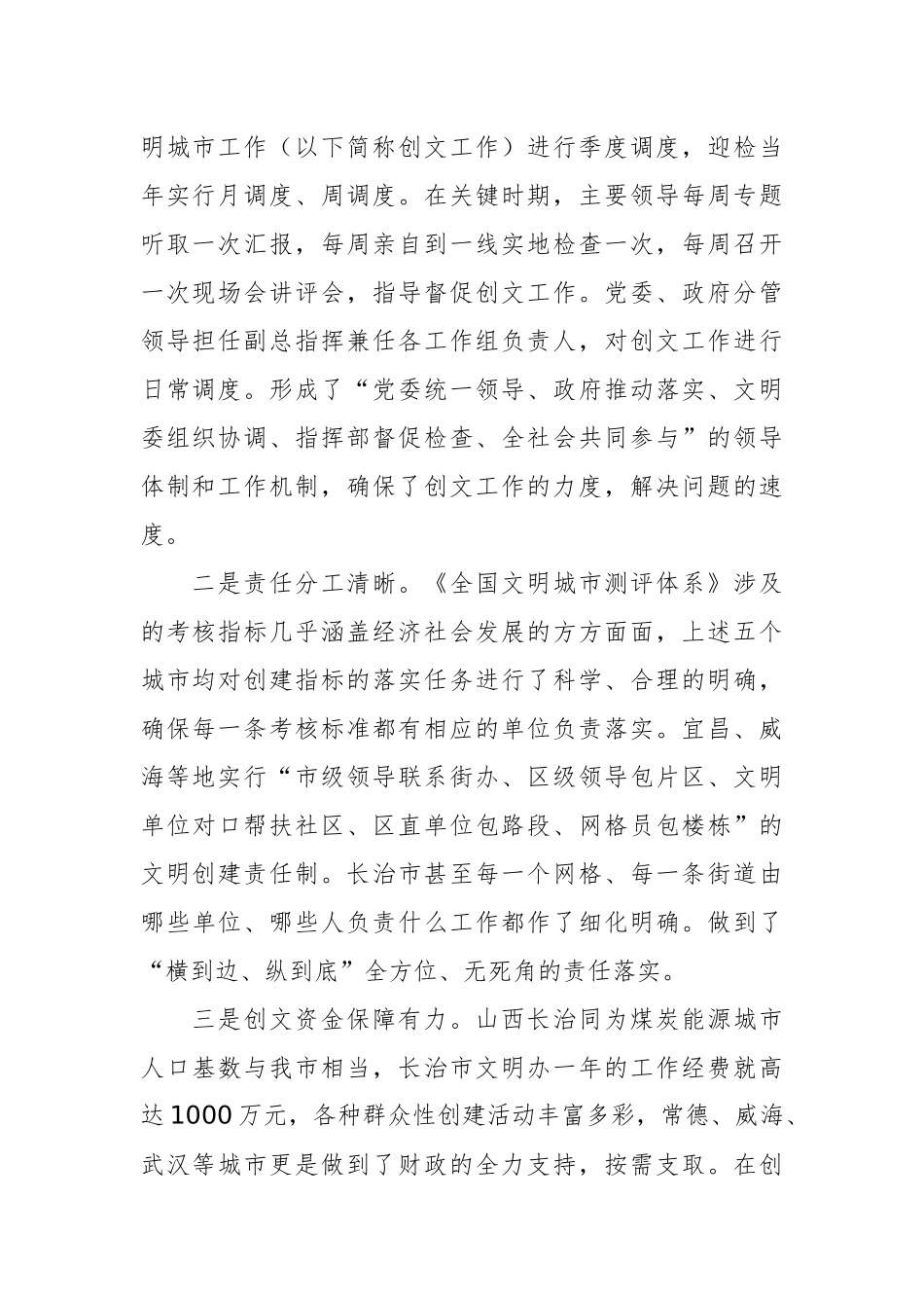 六盘水市文明办赴五城市考察学习文明城市创建调研报告_第2页