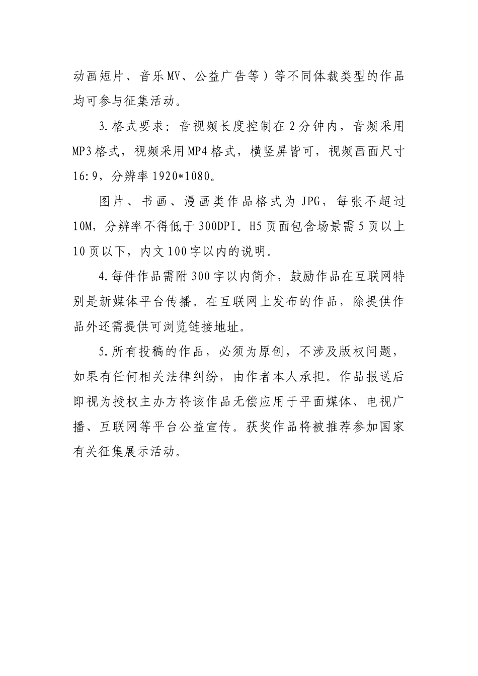 关于组织参加2020年度山东省优秀网络辟谣作品征集活动的通知_第2页