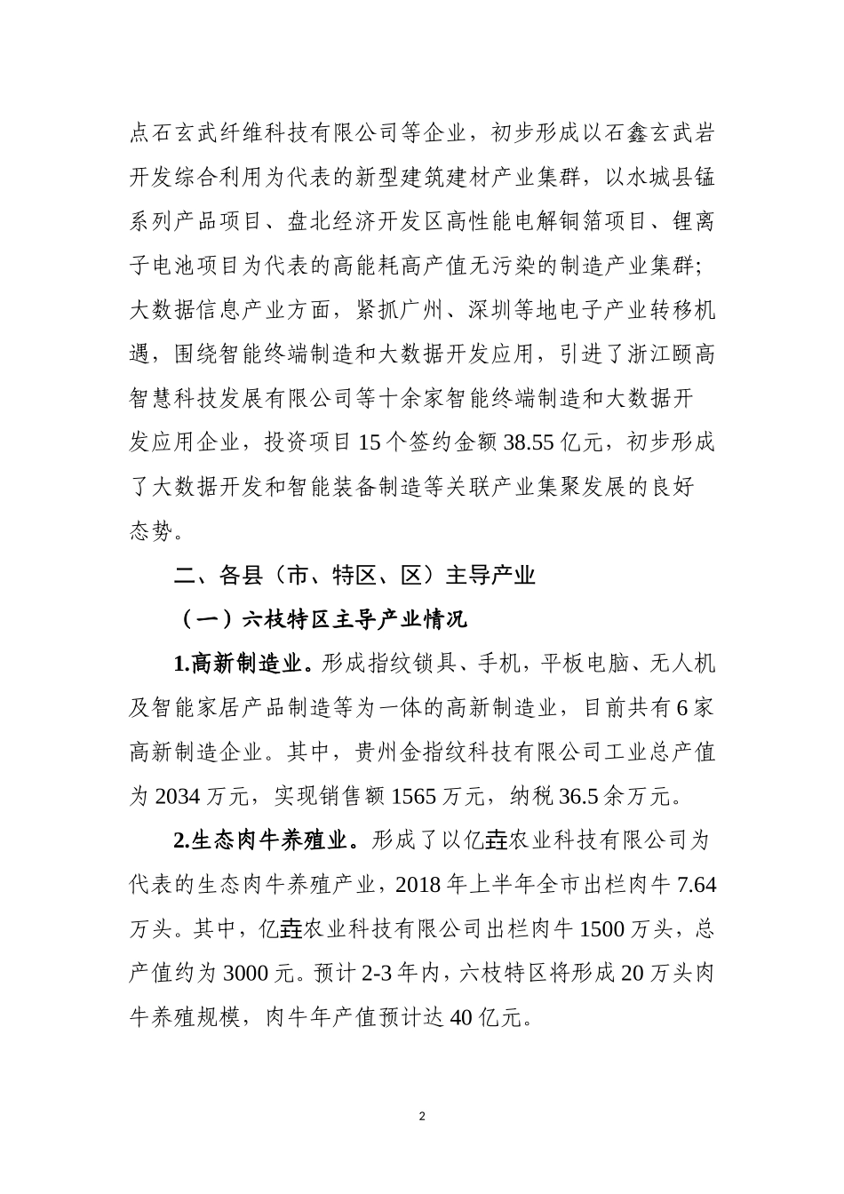 六盘水主导产业及产业链招商调研报告_第2页