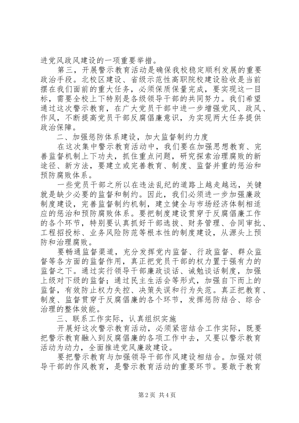 2024年高校反腐倡廉警示教育情况工作汇报_第2页