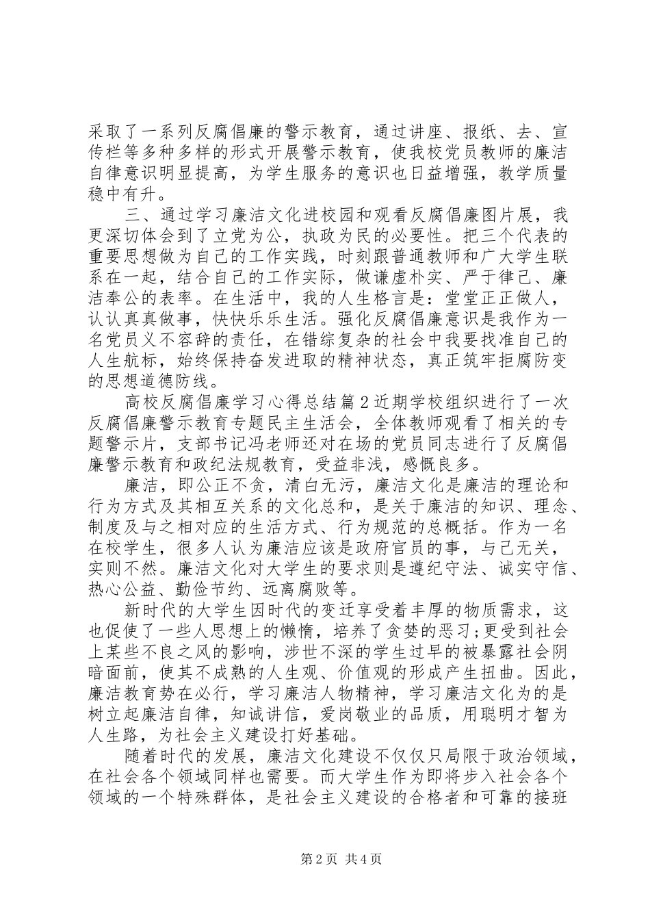 2024年高校反腐倡廉学习心得总结_第2页