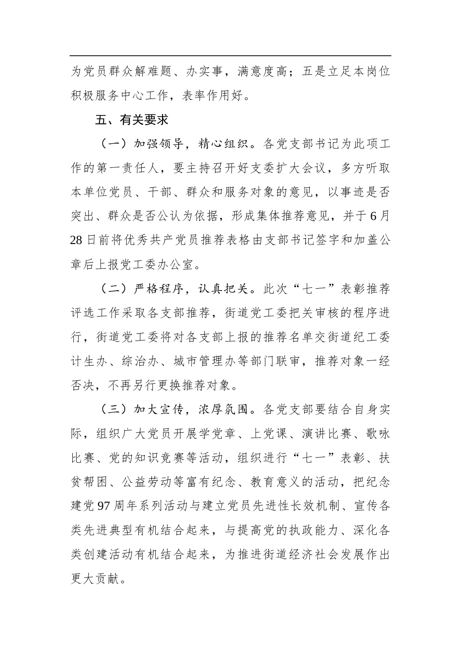 关于做好“七一”评选表彰工作的方案_第3页