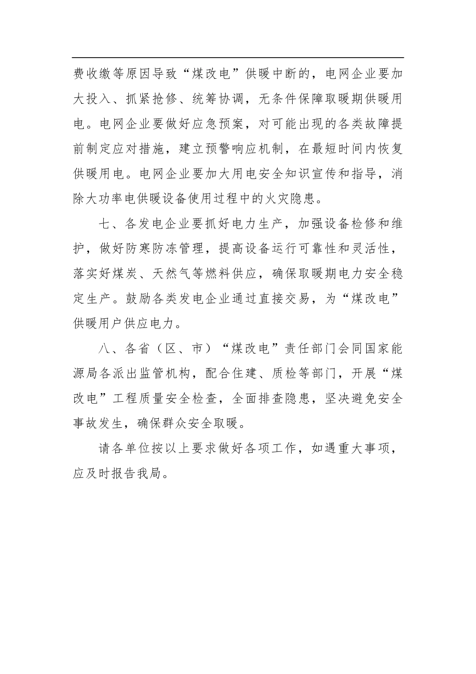 关于做好北方地区“煤改电”供暖工作保障群众温暖过冬的通知_第3页