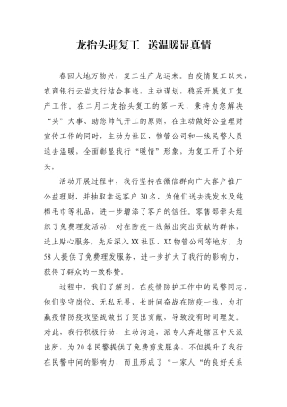 龙抬头迎复工   送温暖显真情