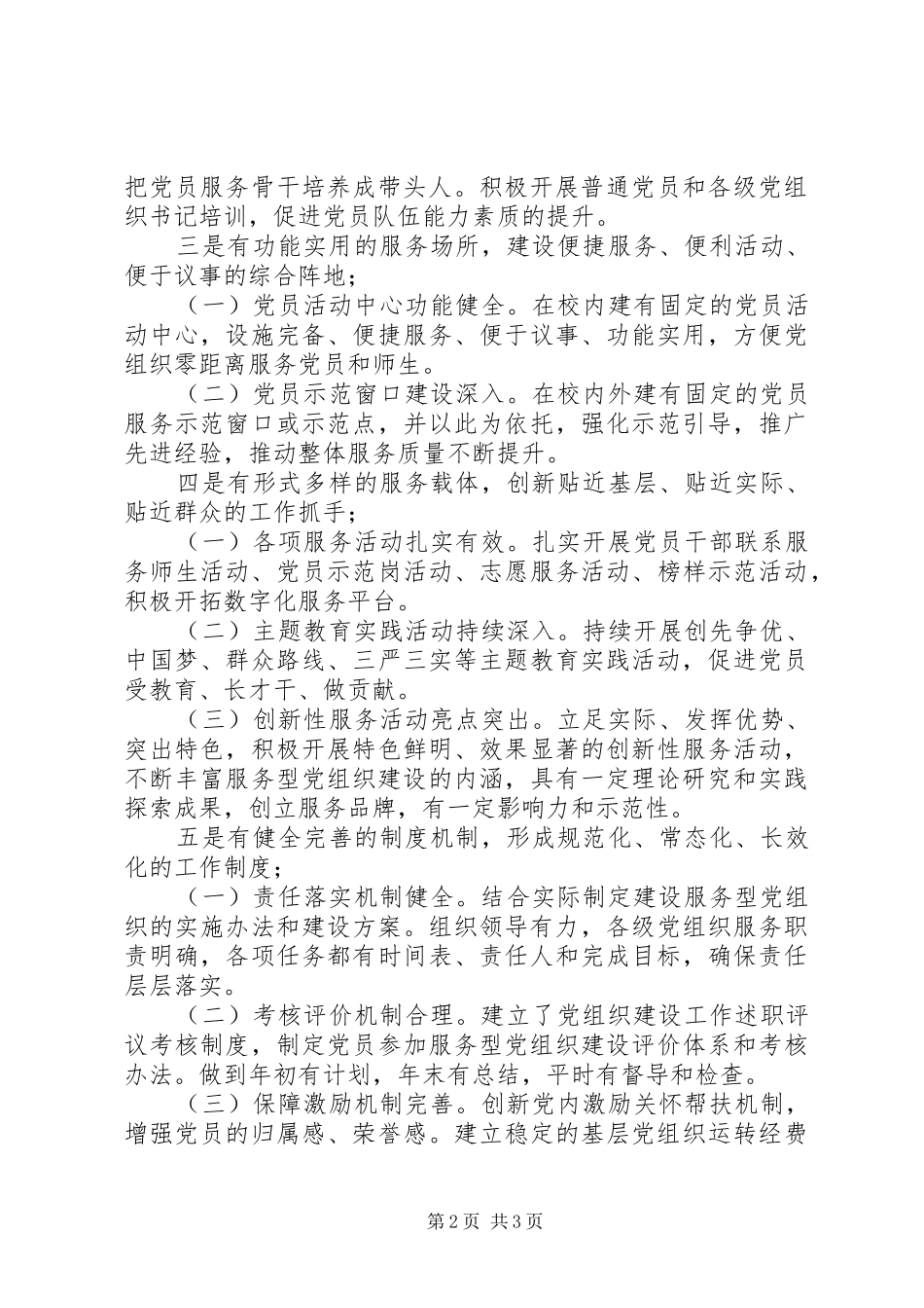 2024年高校服务型党支部建设六有目标_第2页