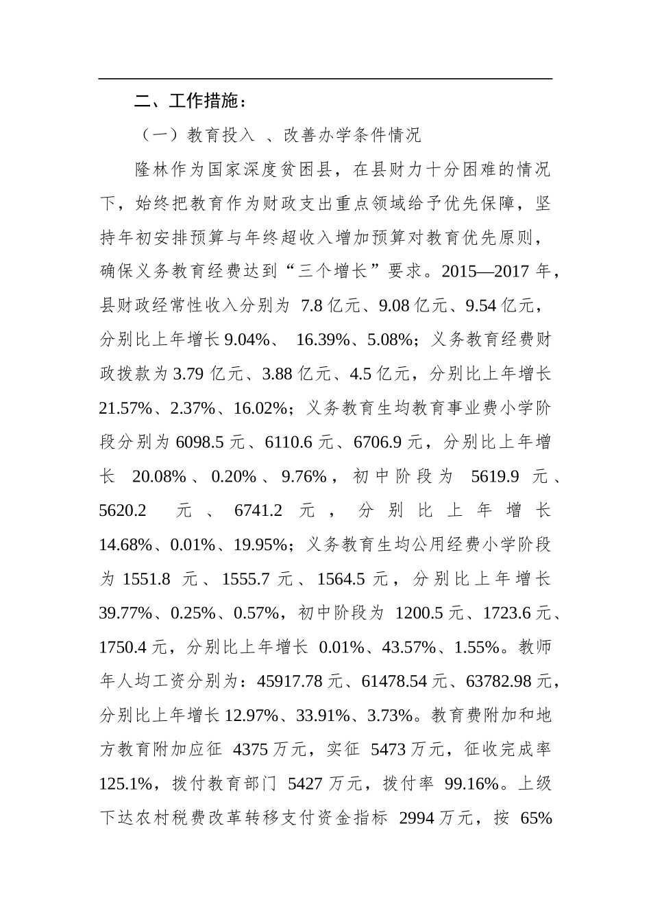 隆林各族自治县教育系统迎接年国务院大督查自查工作报告_第2页