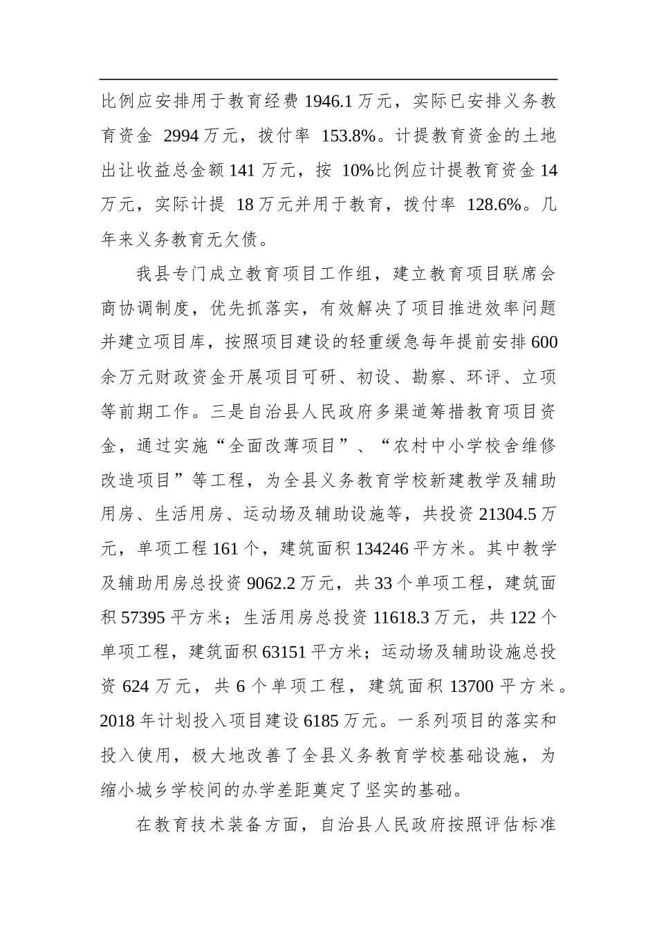 隆林各族自治县教育系统迎接年国务院大督查自查工作报告_第3页