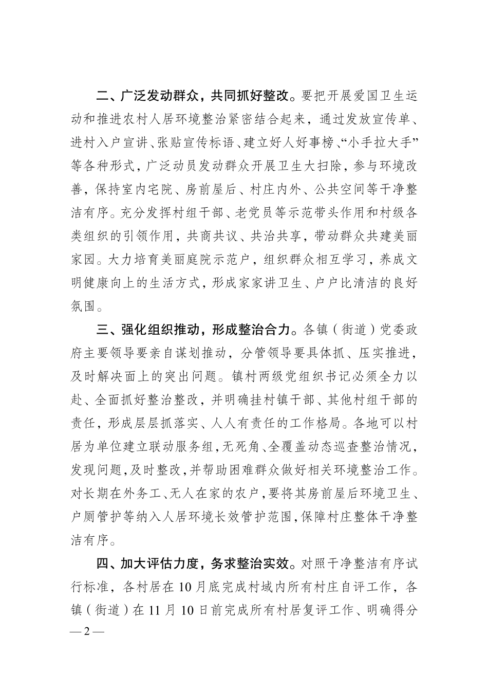 关于做好干净整洁有序村庄评估工作的通知_第2页