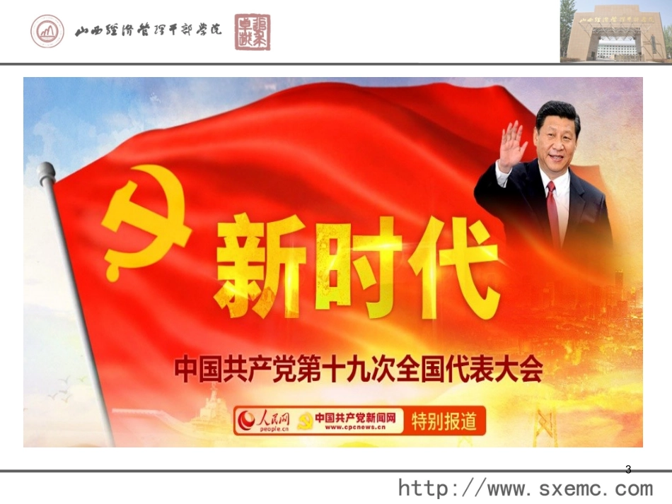 建立中特现代企业制度 健全公司法人治理结构_第3页