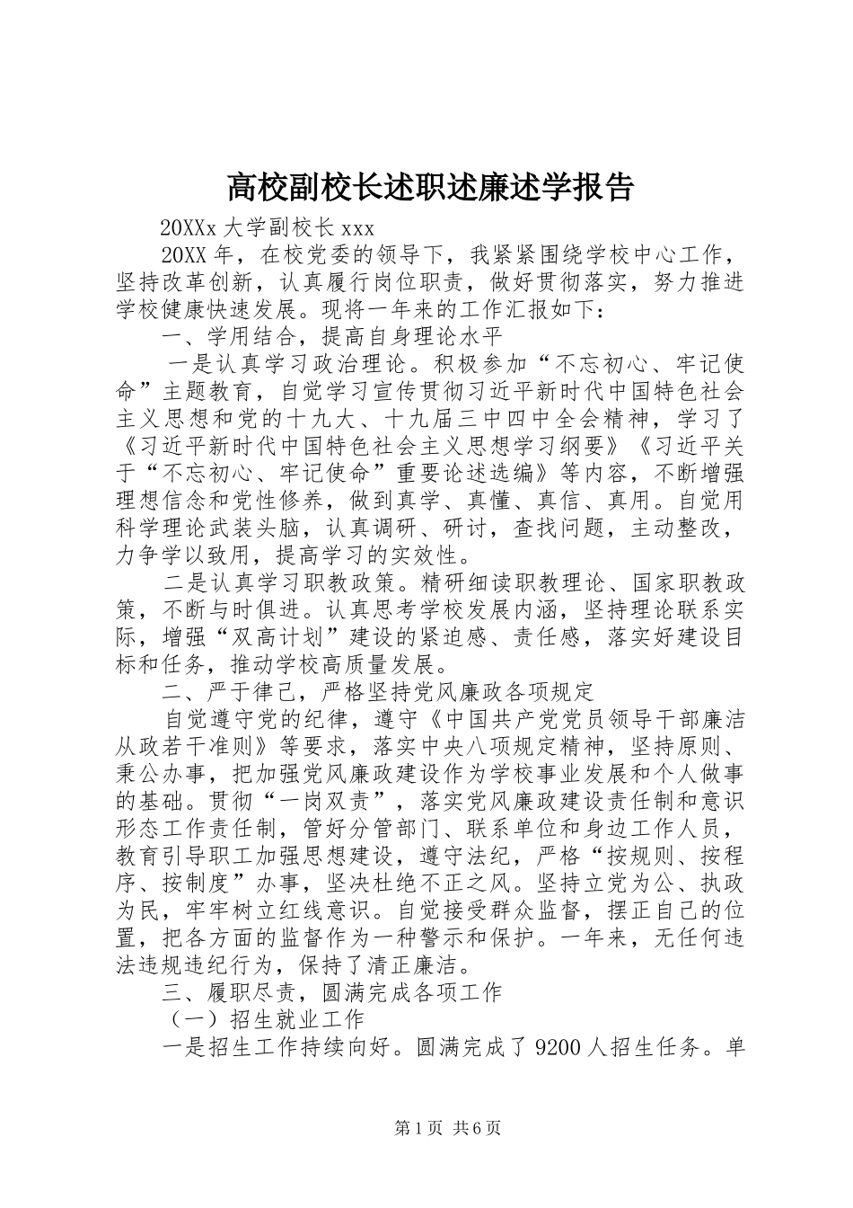 2024年高校副校长述职述廉述学报告_第1页