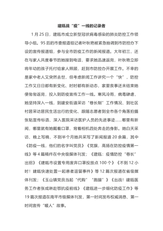 建瓯战“疫”一线的记录者
