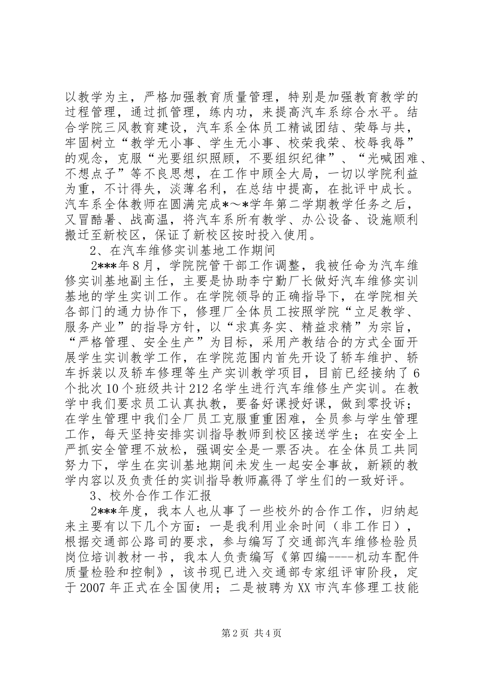 2024年高校副主任述职述廉报告_第2页