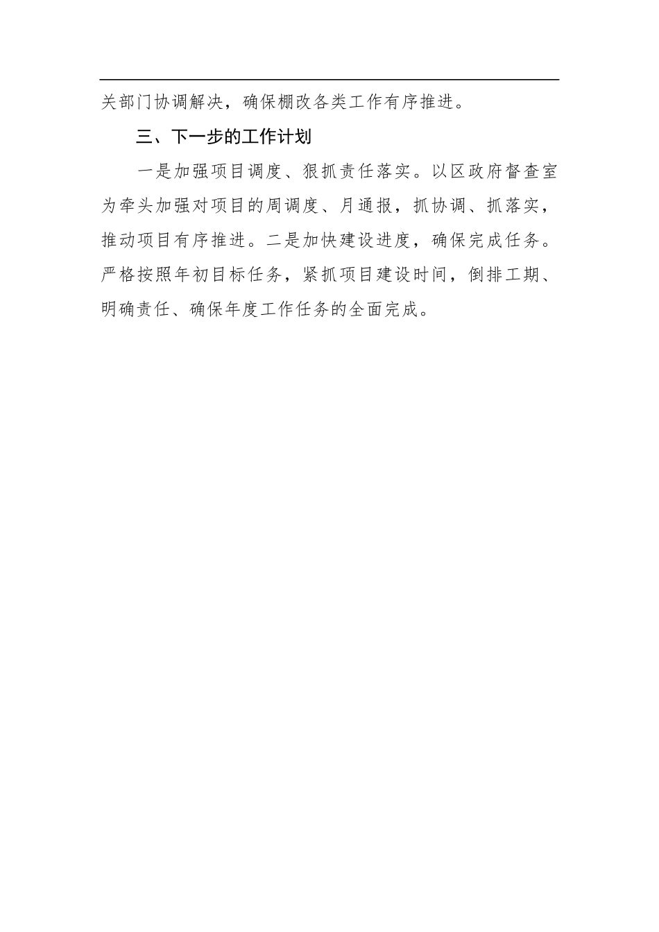 芦淞区棚改工作情况_转换_第2页