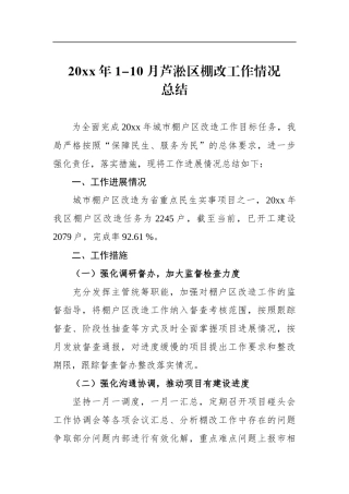 芦淞区棚改工作情况_转换