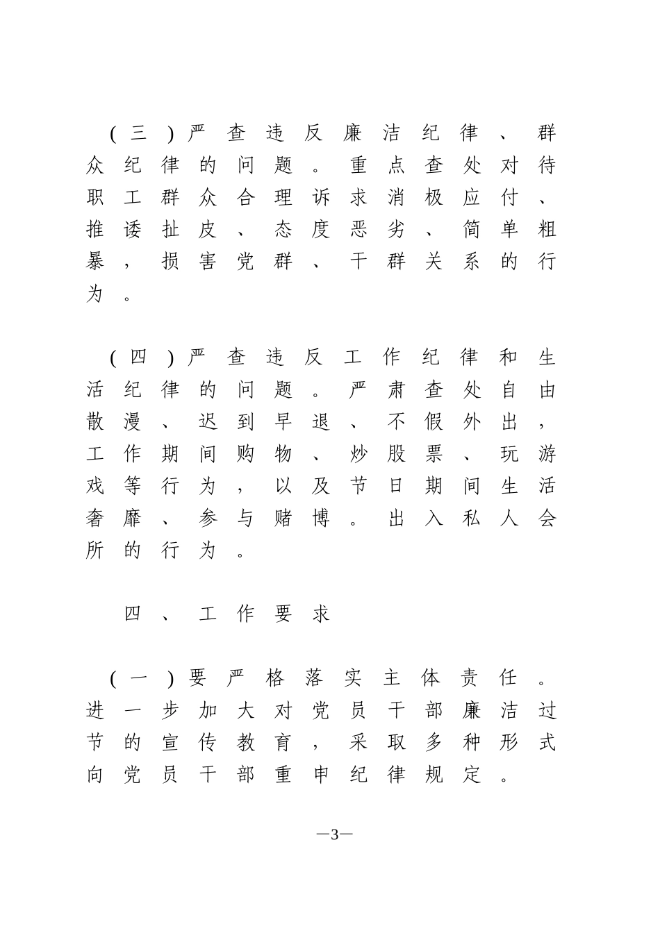 关于做好国庆、中秋期间“四风”问题监督检查工作的通知_第3页