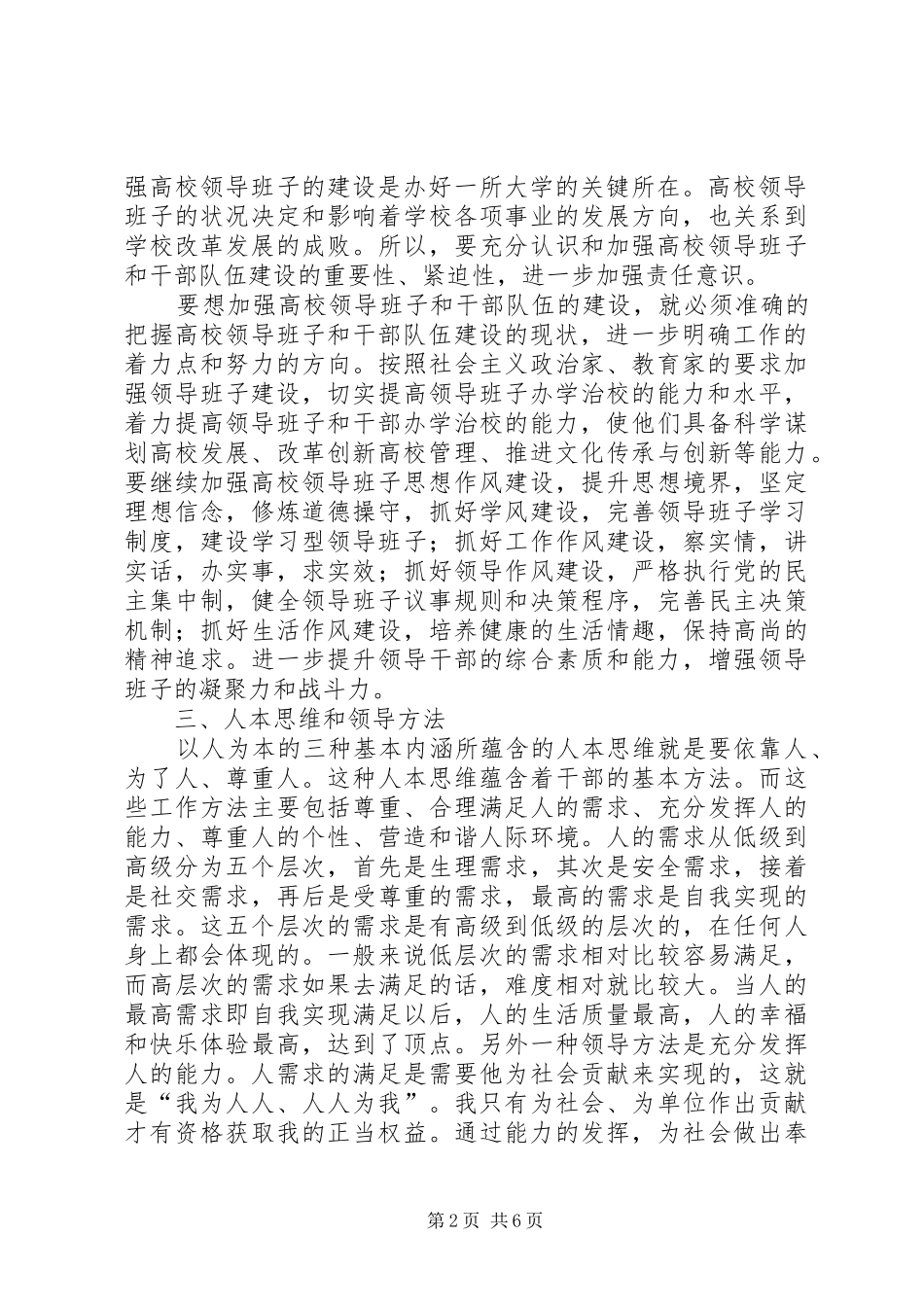 2024年高校干部培训学习心得_第2页