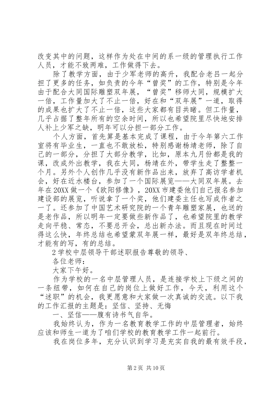 2024年高校干部述职报告_第2页