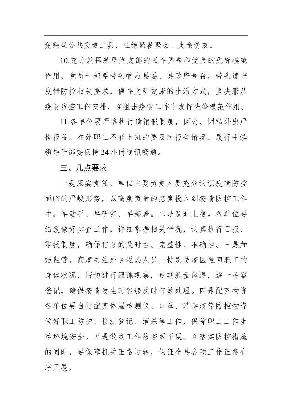 关于做好节后机关事业单位上班疫情防控工作的方案_第3页