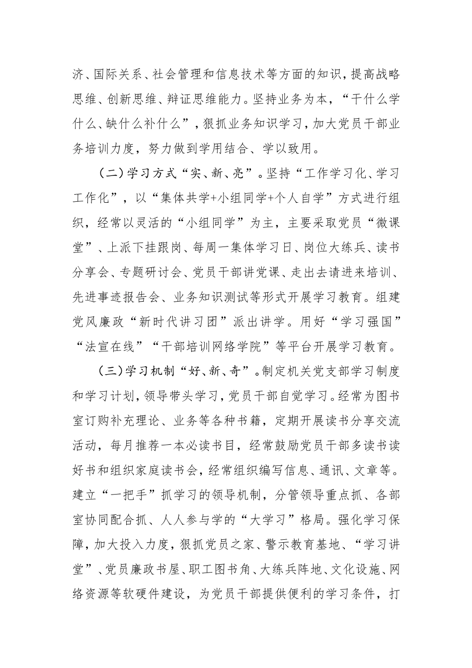 建设模范机关典型经验材料_第2页