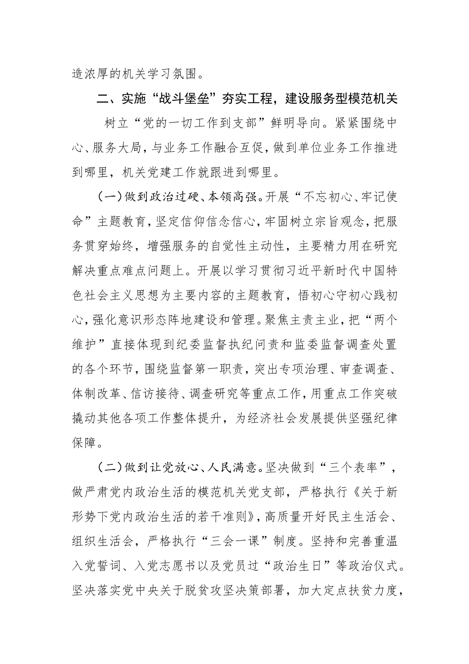 建设模范机关典型经验材料_第3页