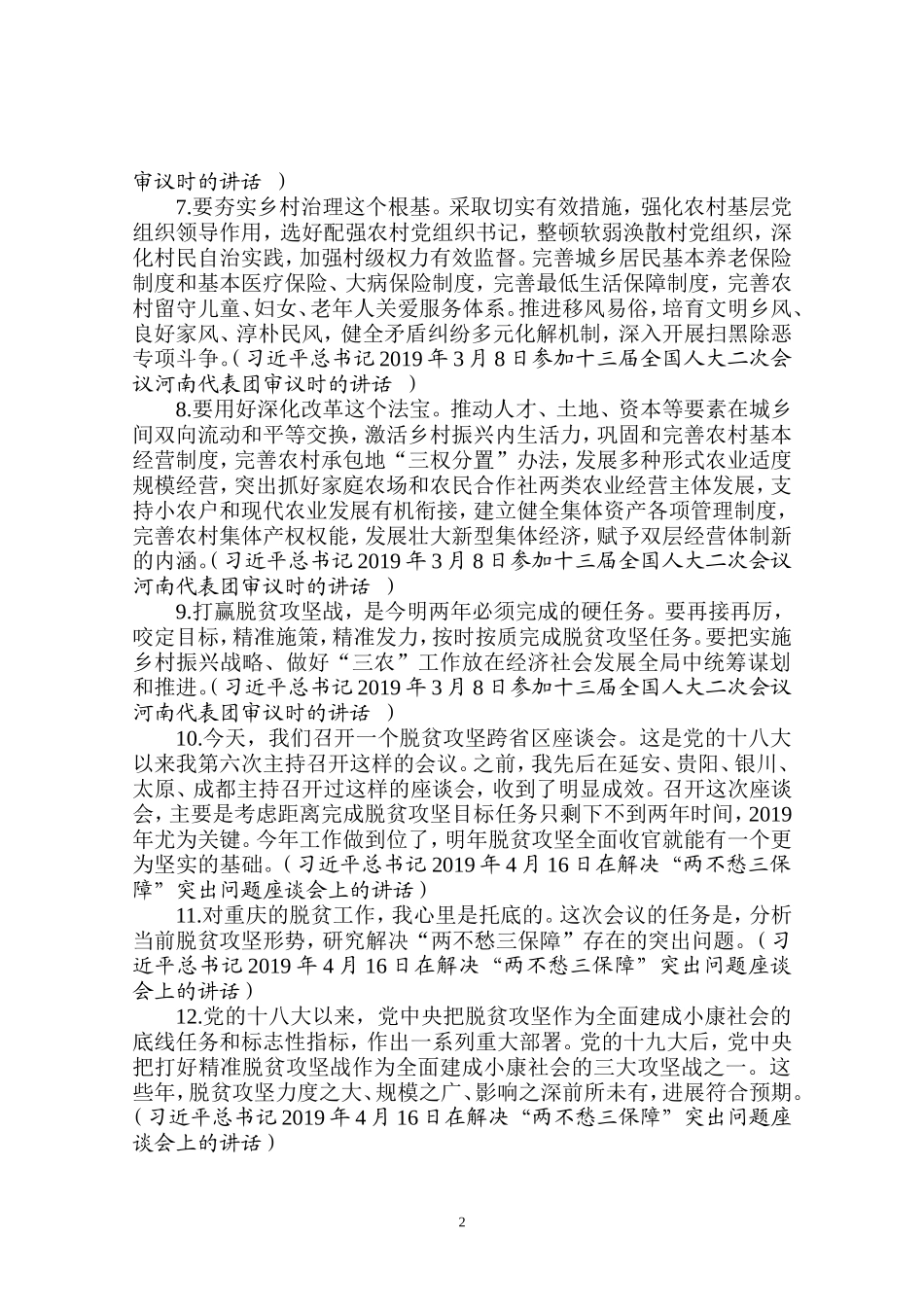 论“三农”工作和乡村振兴战略_第2页