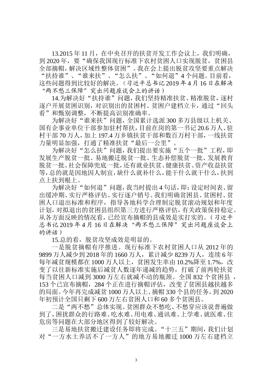 论“三农”工作和乡村振兴战略_第3页