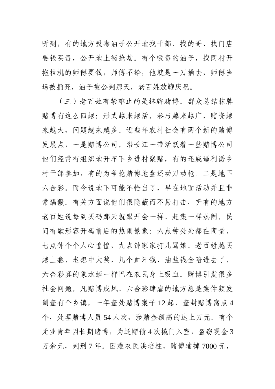 建设平安和谐的湖北新农村——关于湖北农村社会治安问题的调查与思考_第3页