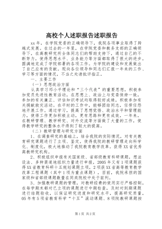 2024年高校个人述职报告述职报告