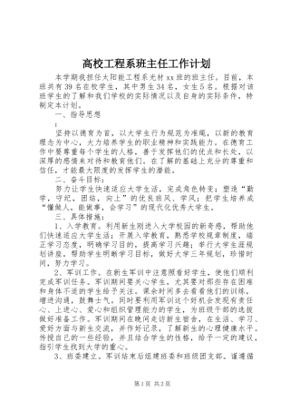 2024年高校工程系班主任工作计划