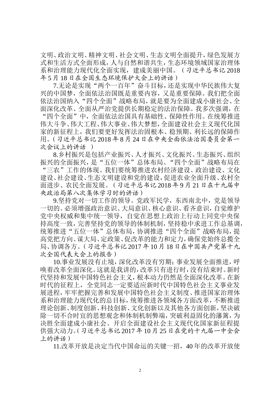 论“五位一体”和“四个全面”_第2页