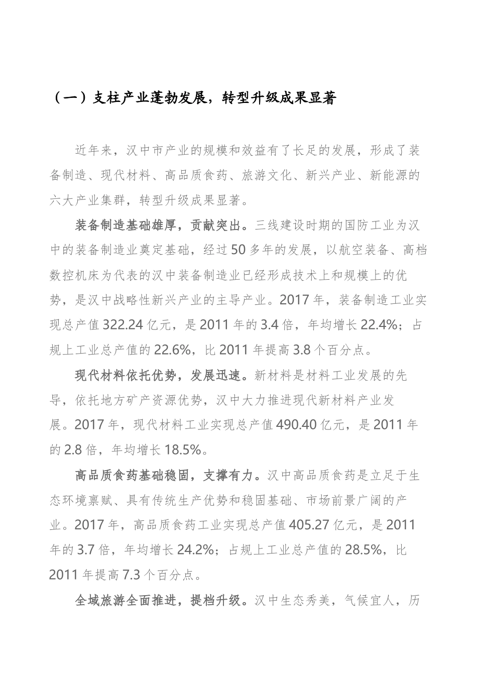 建设区域中心城市调查研究报告_第3页
