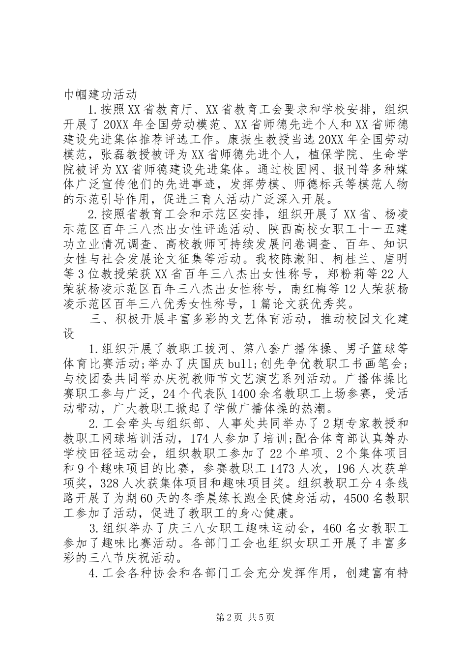 2024年高校工会工作总结及计划_第2页