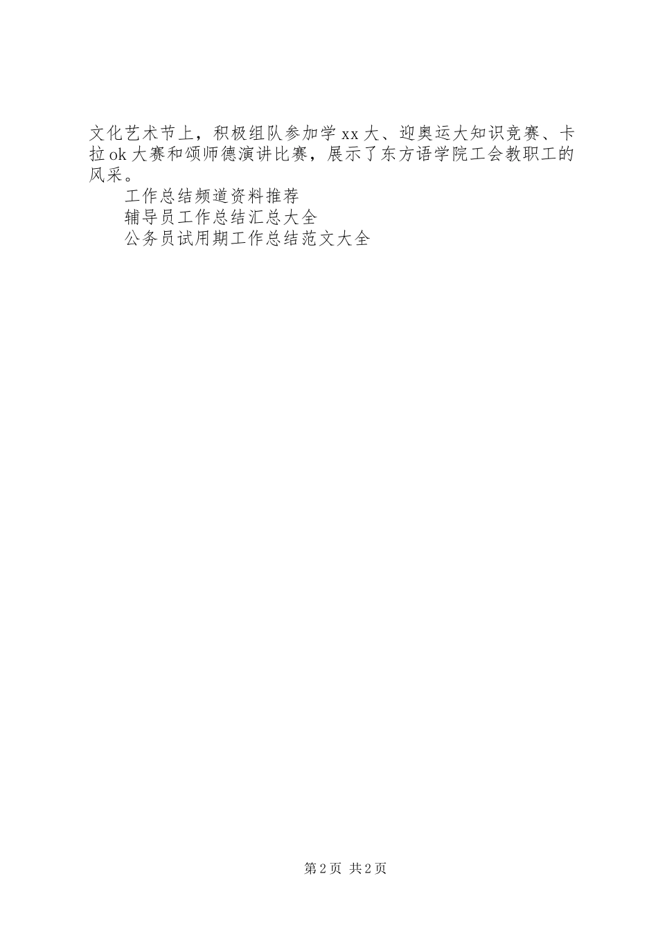 2024年高校工会年终工作总结_第2页