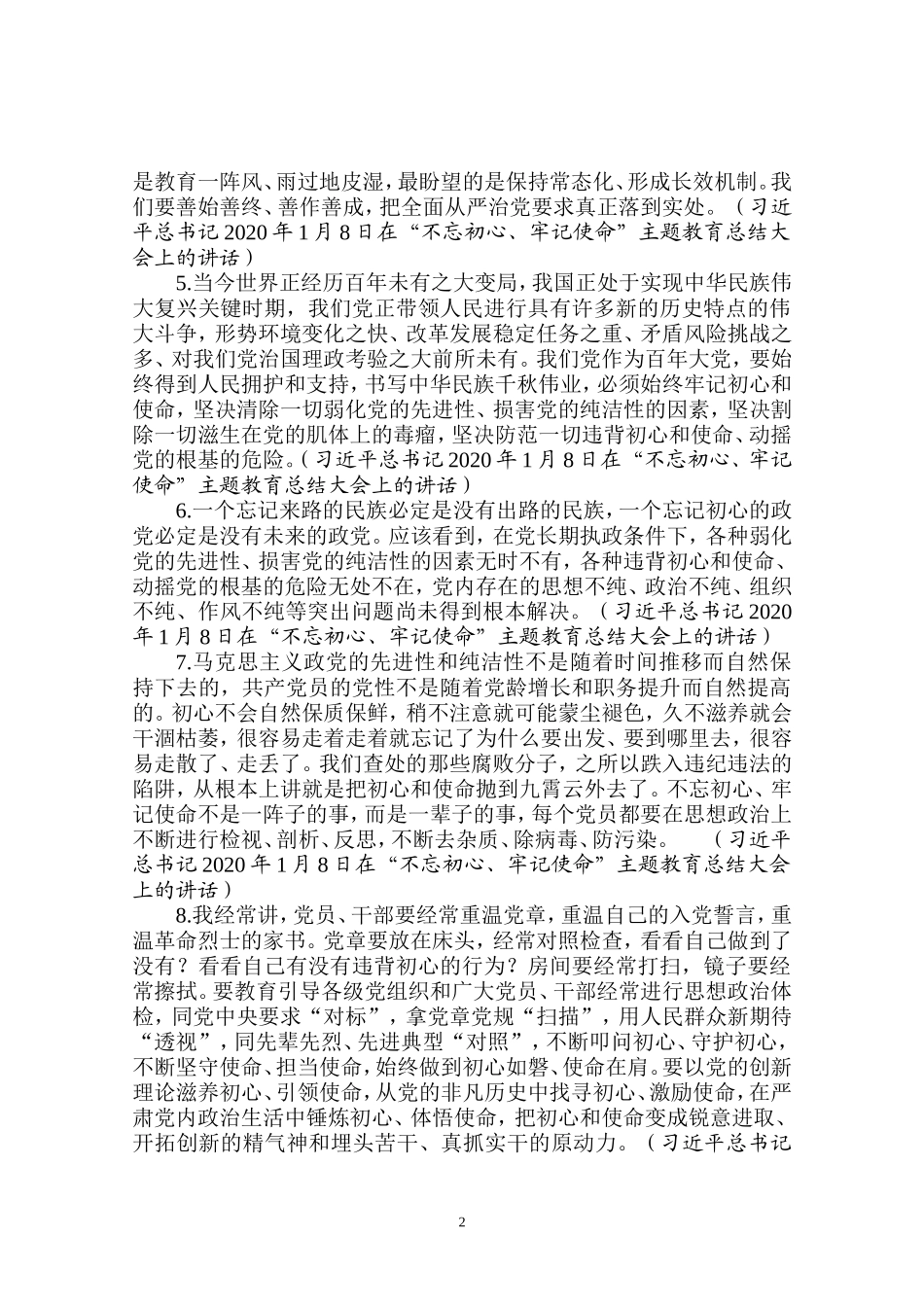 论党风廉政建设和反腐败斗争_第2页
