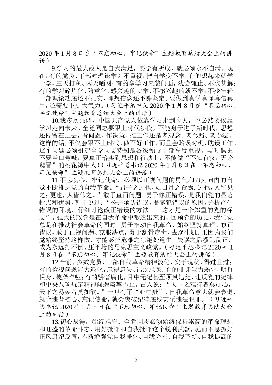 论党风廉政建设和反腐败斗争_第3页