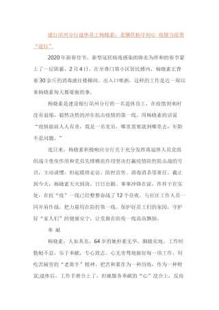 建行滨州分行退休员工杨晓素：老骥伏枥守初心 疫情当前勇“逆行”