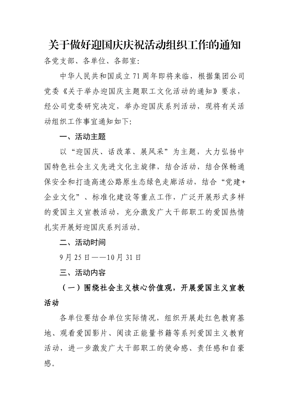 关于做好迎国庆庆祝活动组织工作的通知（发文）_第1页