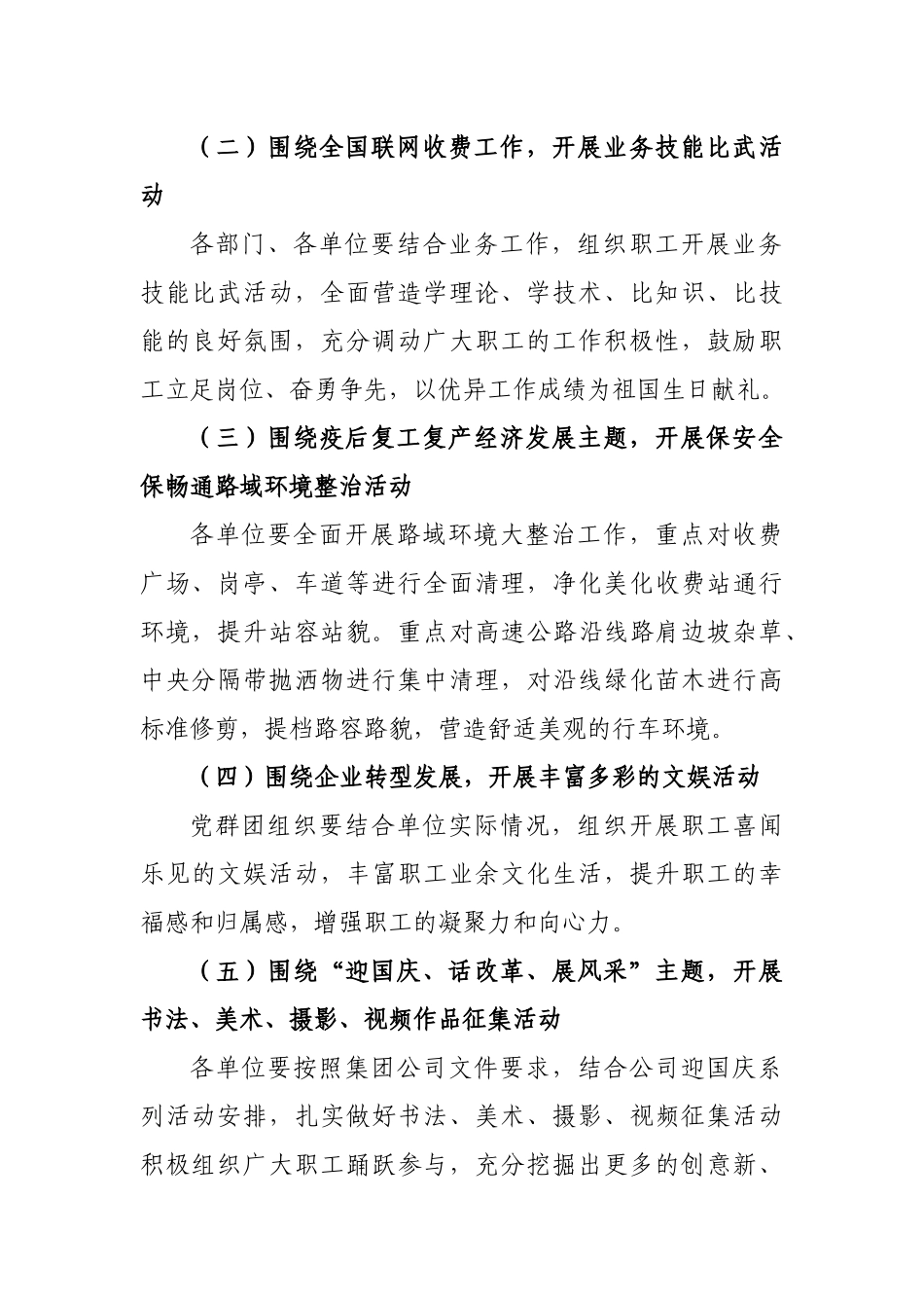 关于做好迎国庆庆祝活动组织工作的通知（发文）_第2页