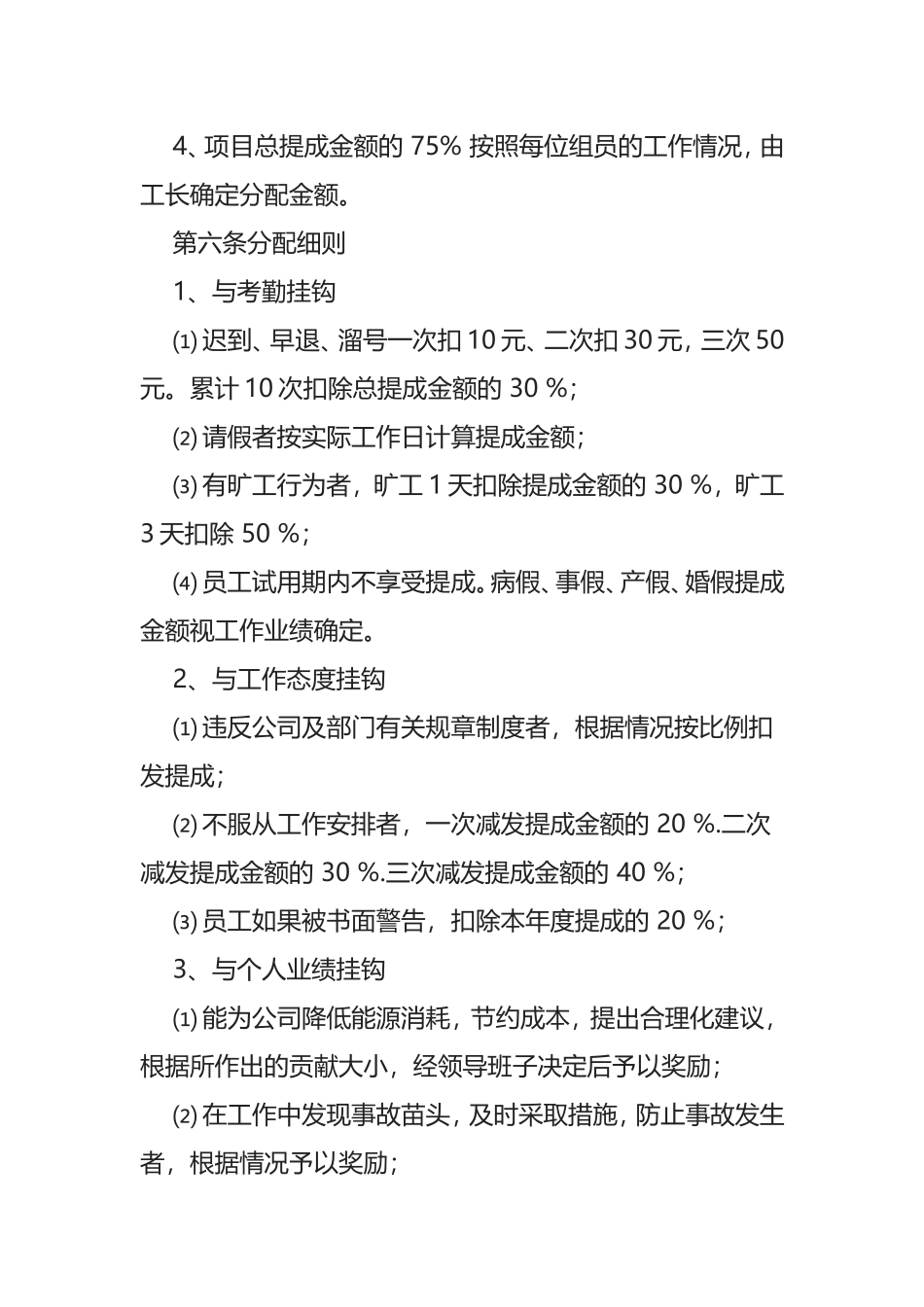 建筑工程项目施工项目奖金分配方案_第2页