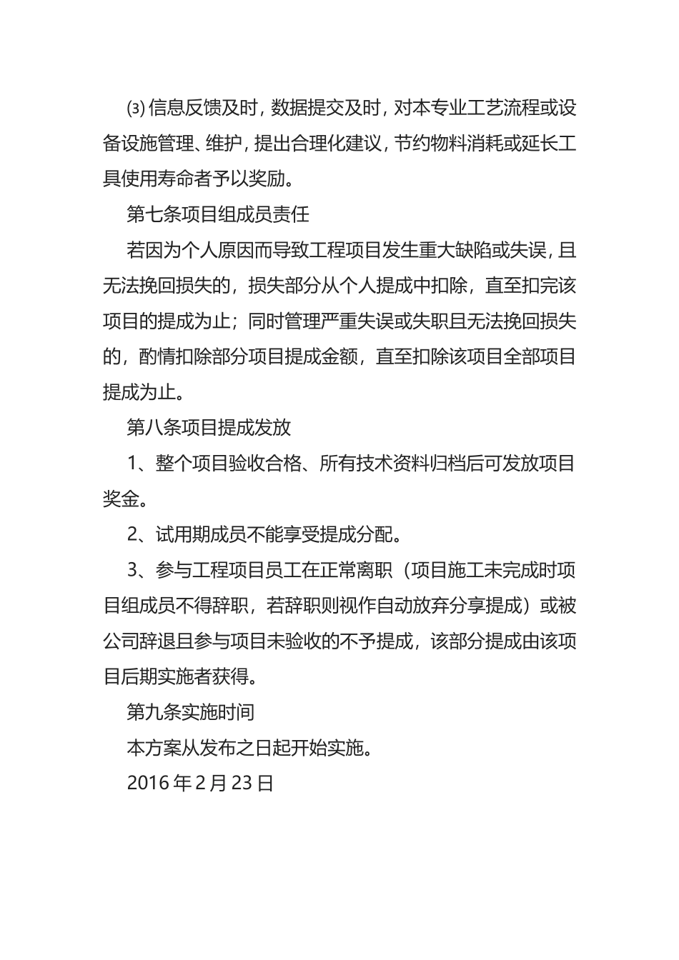 建筑工程项目施工项目奖金分配方案_第3页