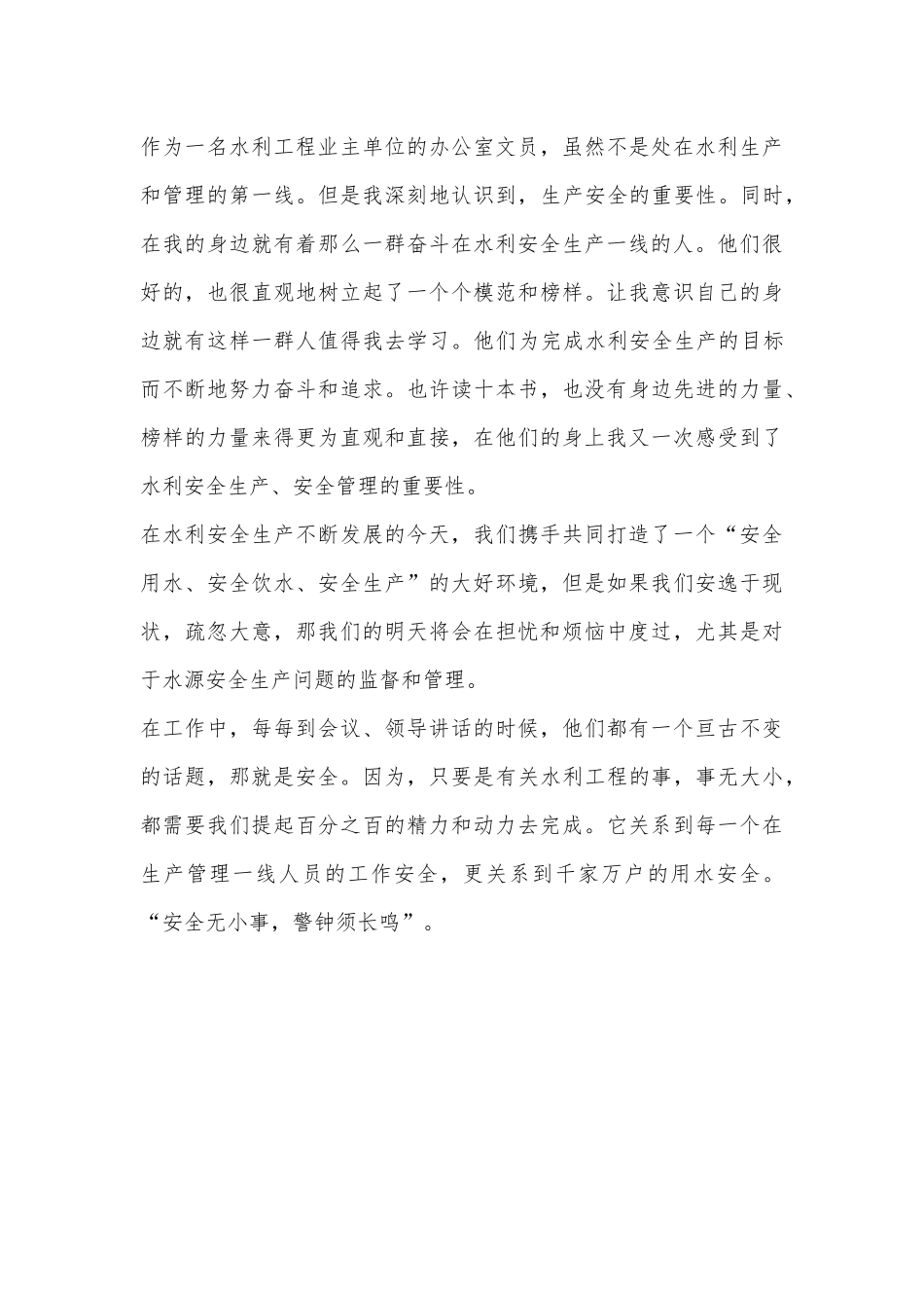 关注安全生产，保障生命之源_第2页