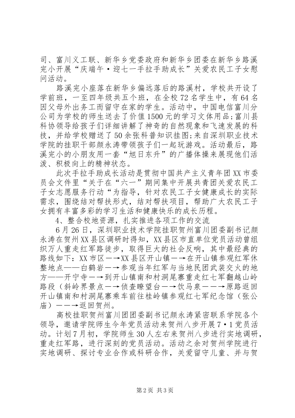 2024年高校挂职工作总结_第2页