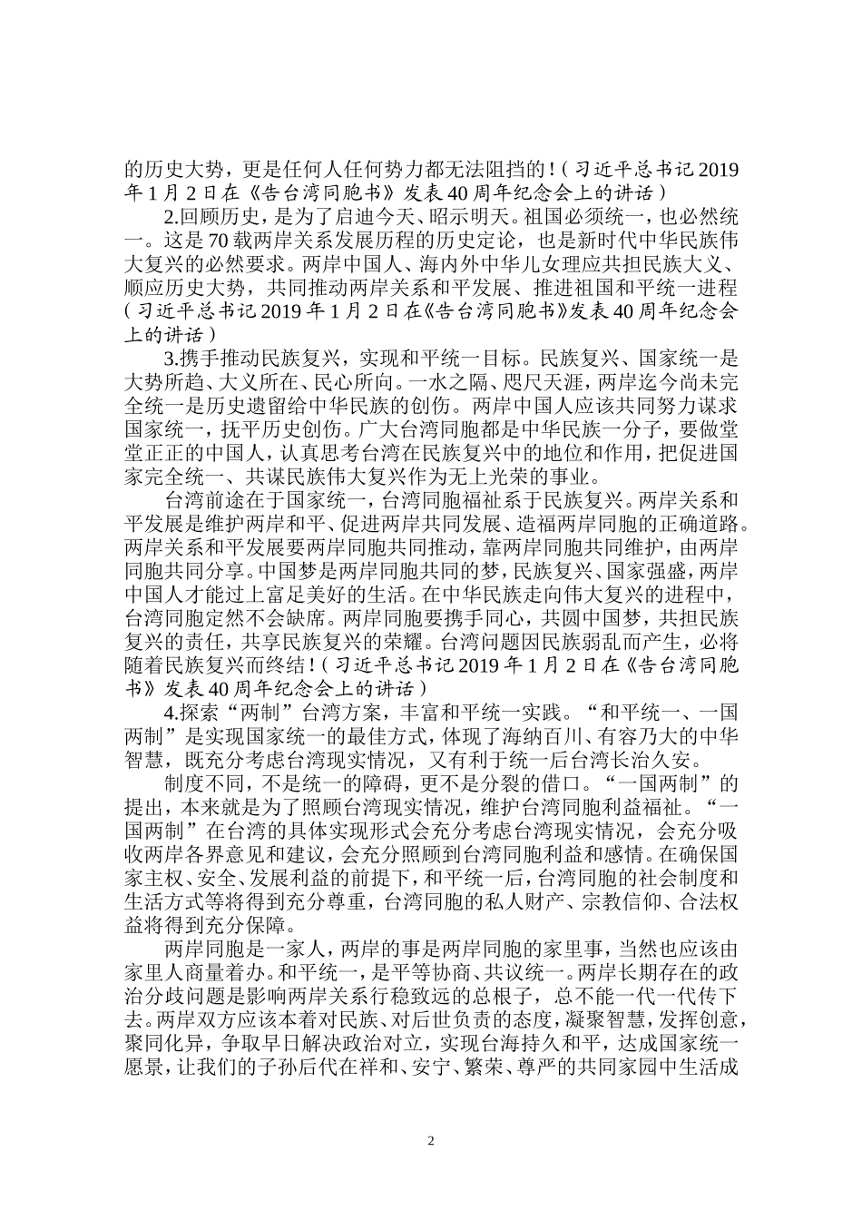 论坚持“一国两制”和推进祖国统一_第2页