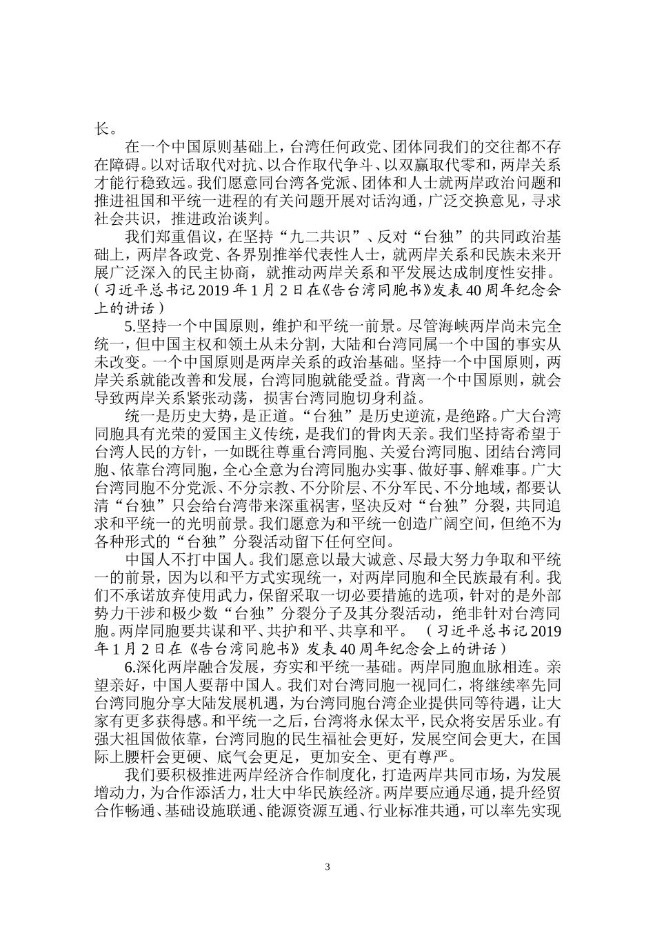 论坚持“一国两制”和推进祖国统一_第3页