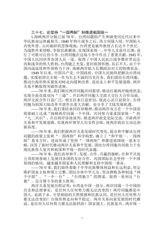 论坚持“一国两制”和推进祖国统一