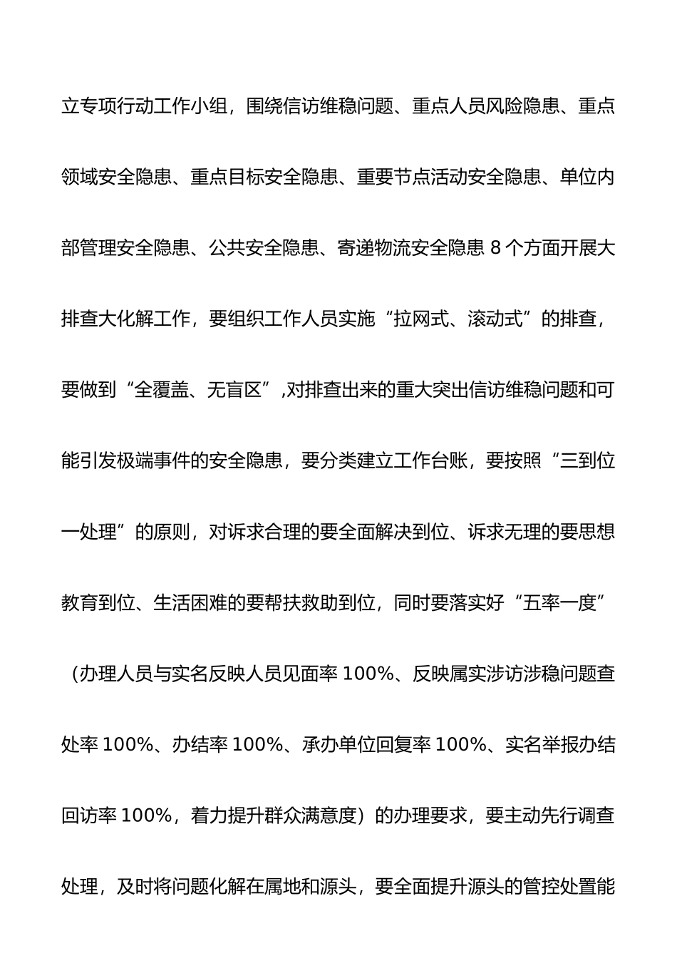 关注重点人重点事确保社会和谐稳定在全国两会期间信访维稳工作会上的讲话_第2页