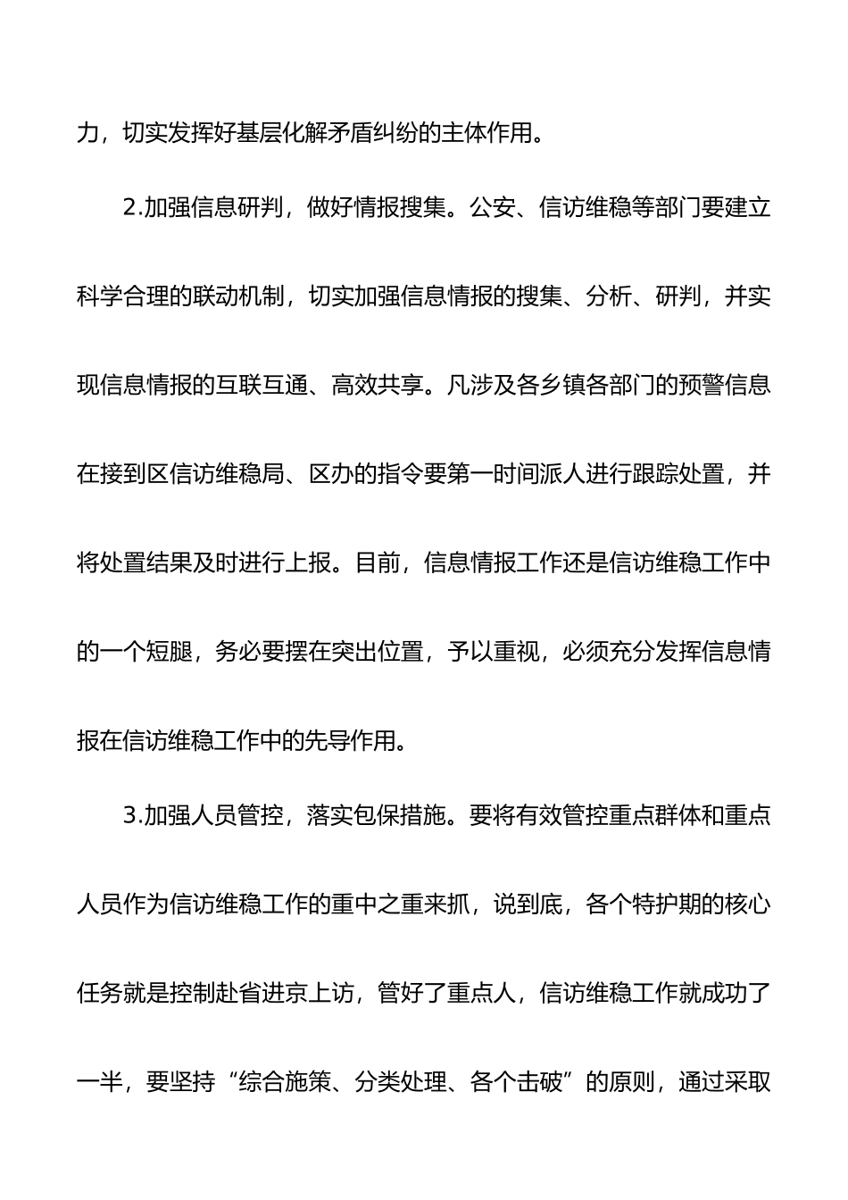 关注重点人重点事确保社会和谐稳定在全国两会期间信访维稳工作会上的讲话_第3页