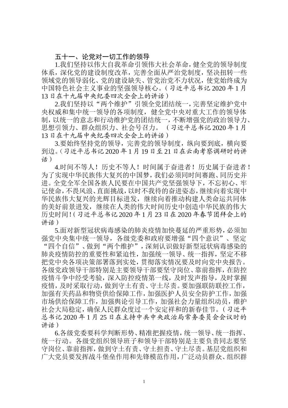 论坚持党对一切工作的领导_第1页