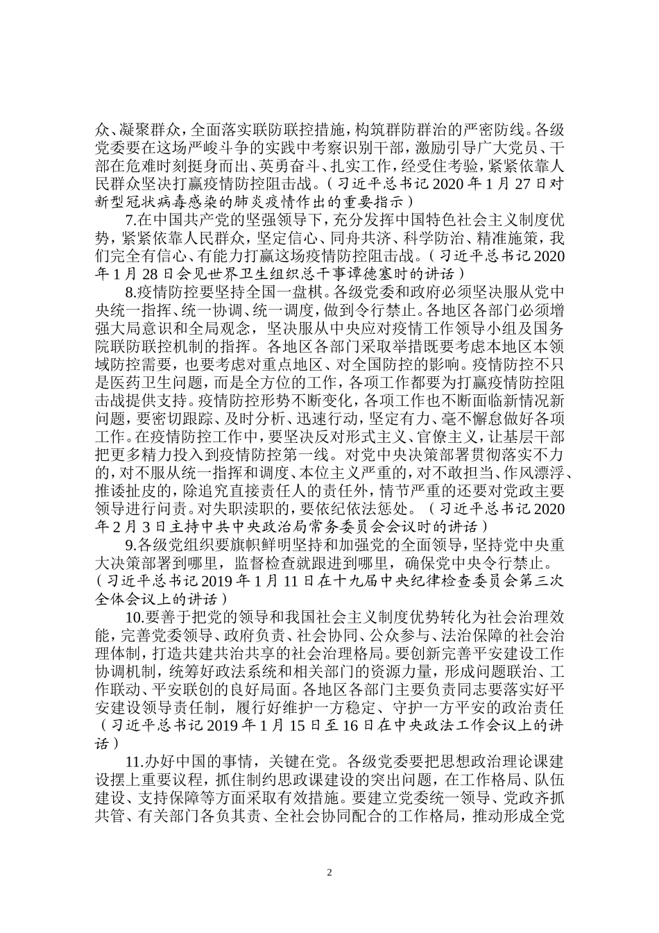 论坚持党对一切工作的领导_第2页